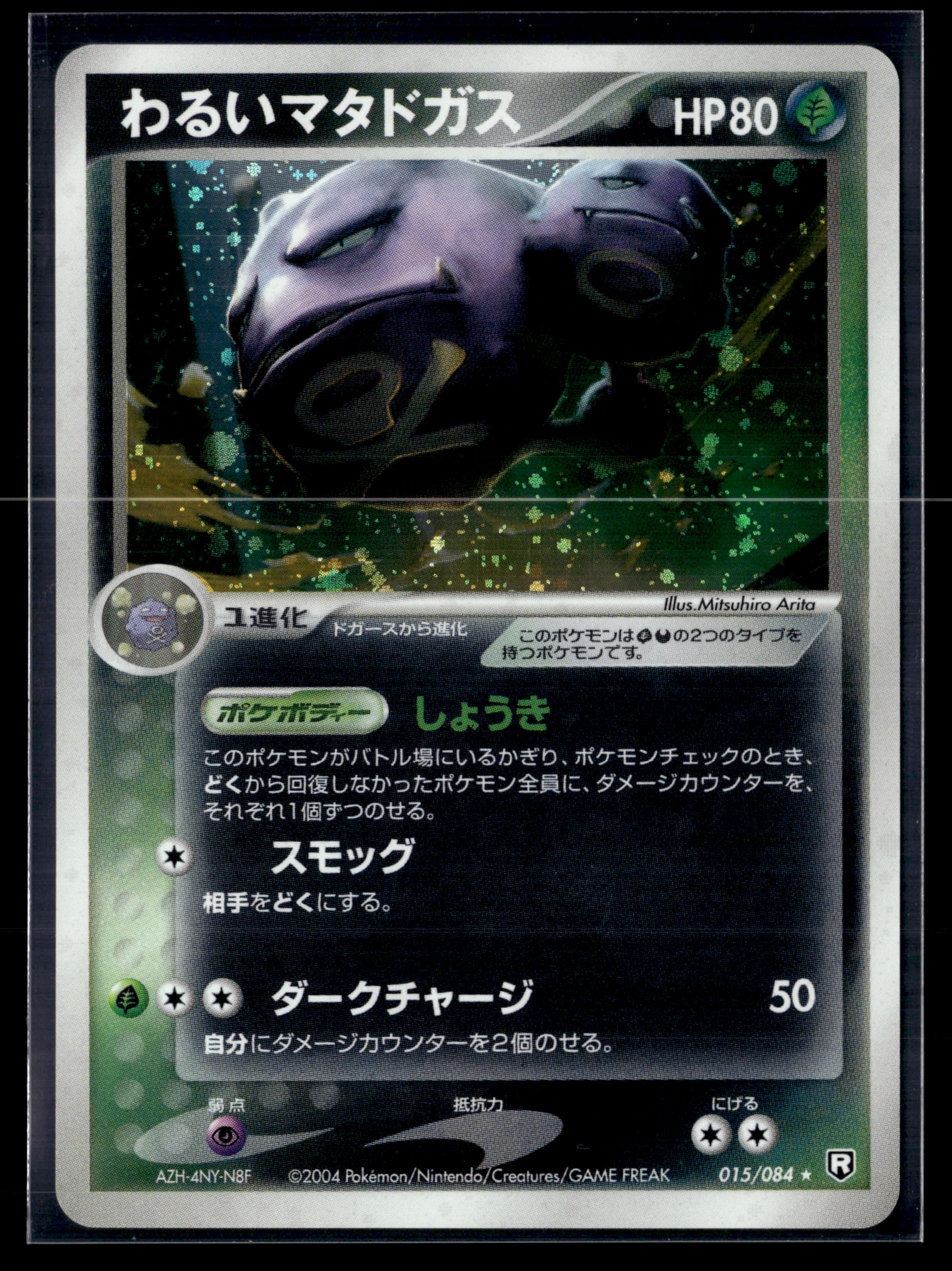 Dark Weezing 015/084 Rocket Gang Strikes Back | NM