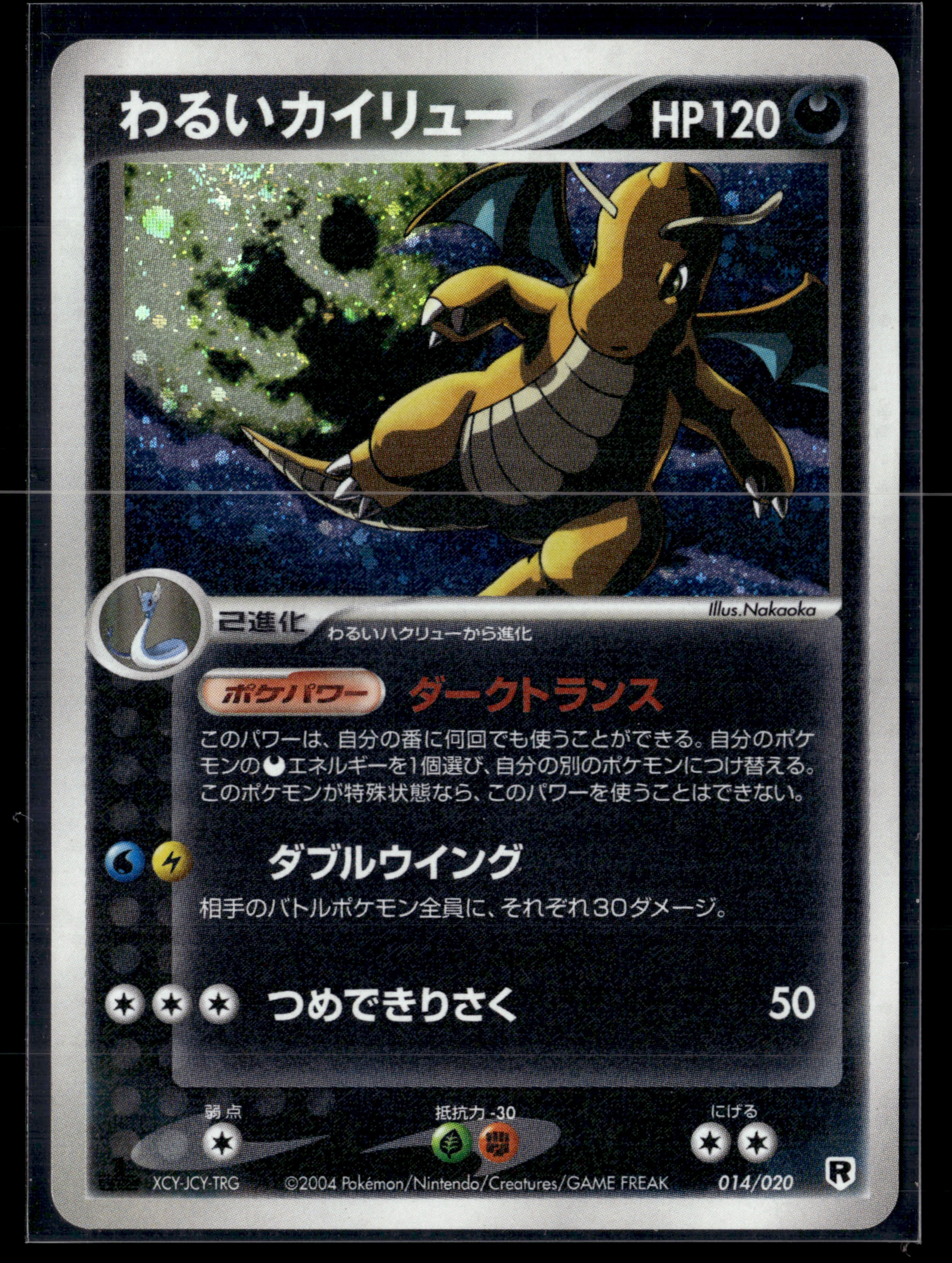 Dark Dragonite 014/084 Rocket Gang Strikes Back | NM
