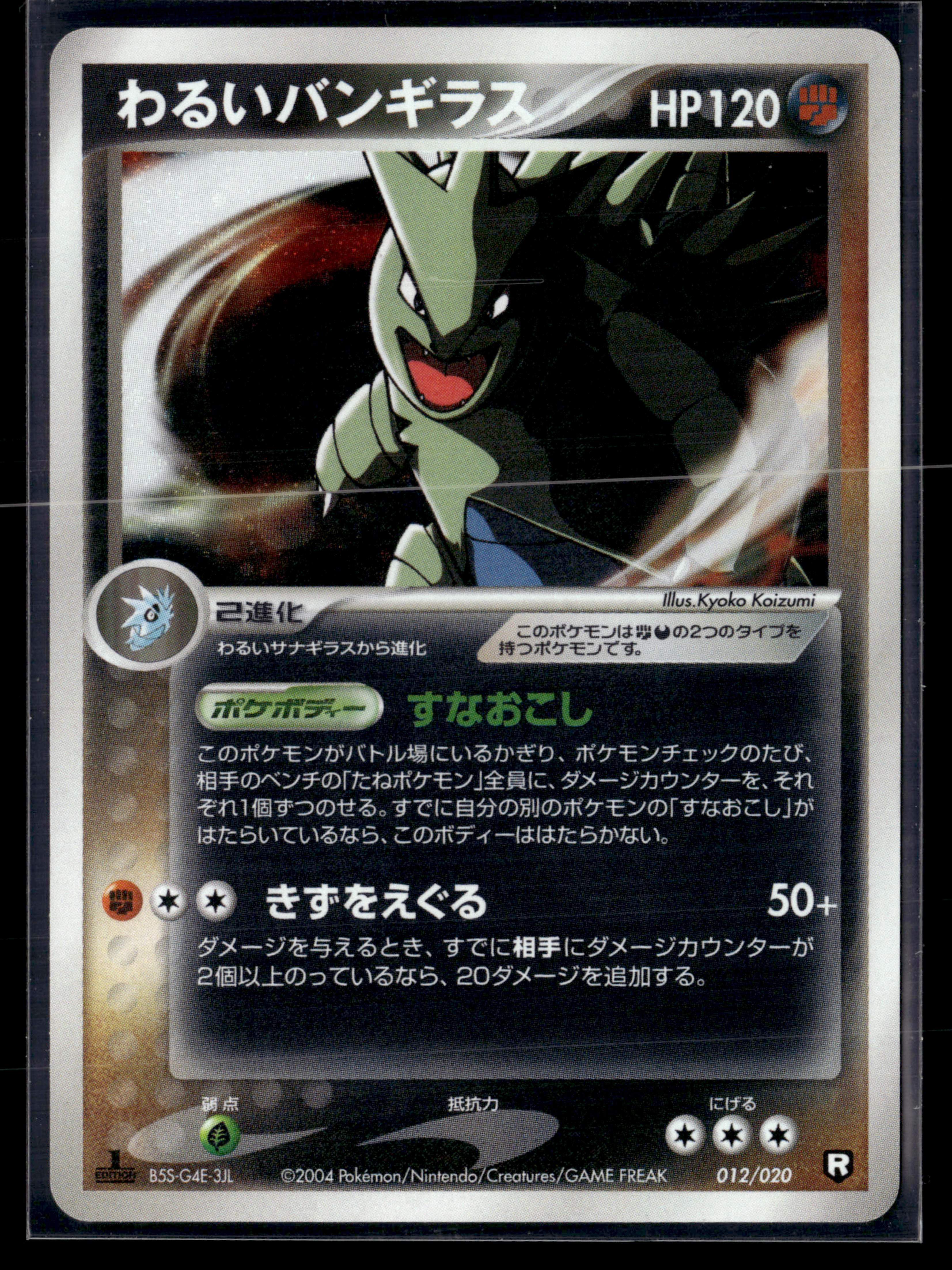 Dark Tyranitar 012/084 Rocket Gang Strikes Back | NM