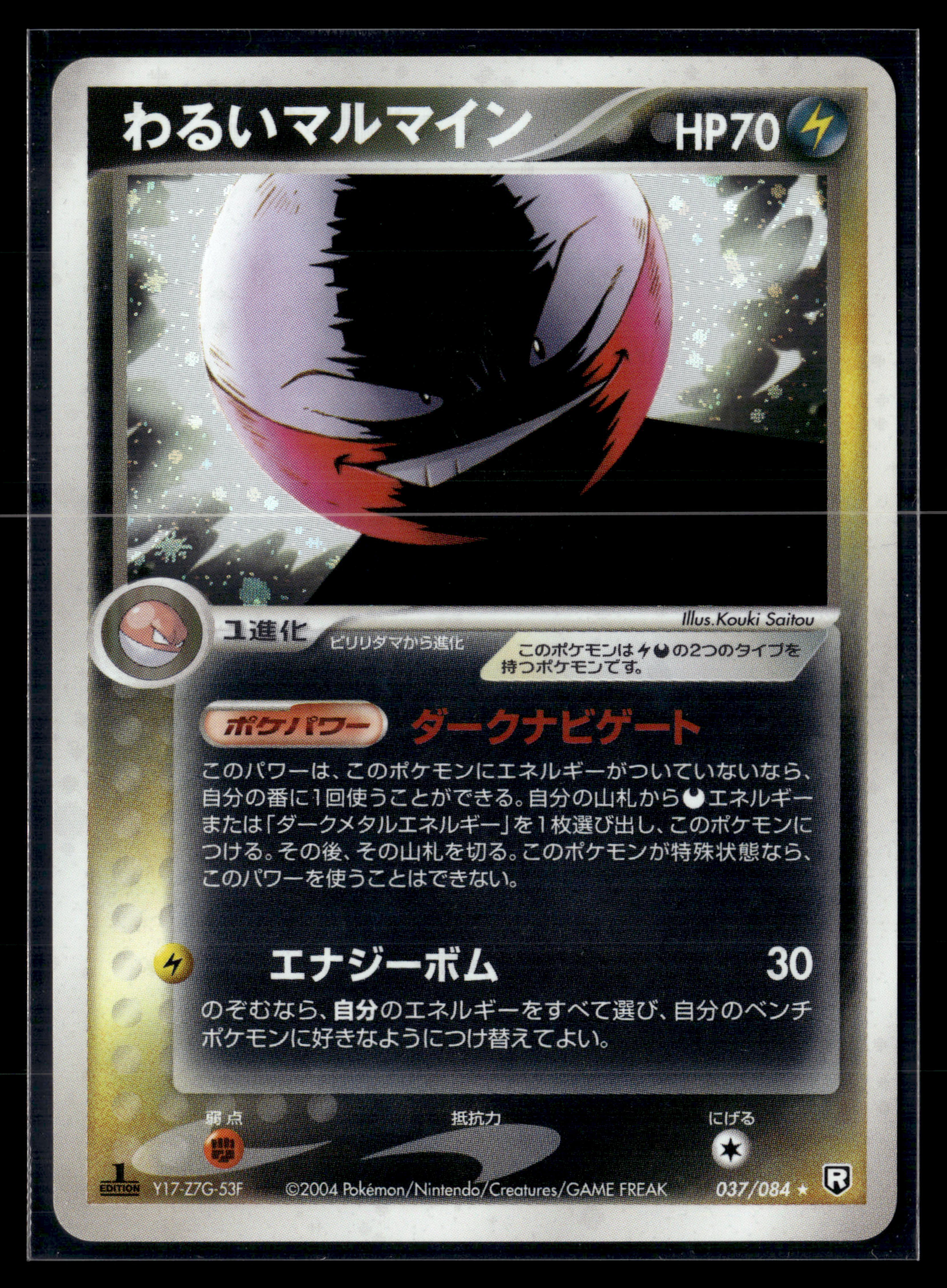 Dark Electrode 037/084 Rocket Gang Strikes Back | EXC