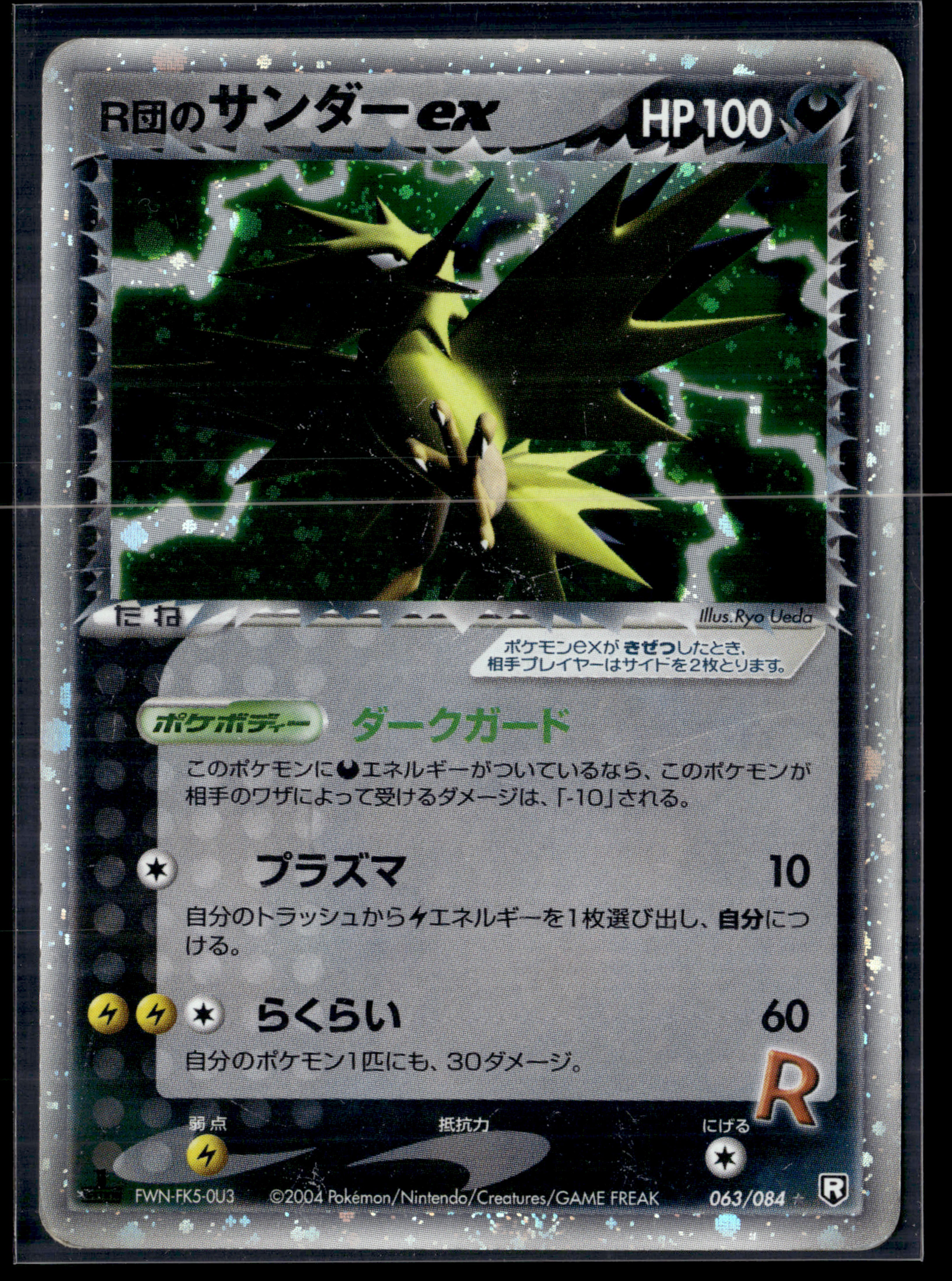 Rocket’s Zapados ex 063/084 Rocket Gang Strikes Back | TBE+