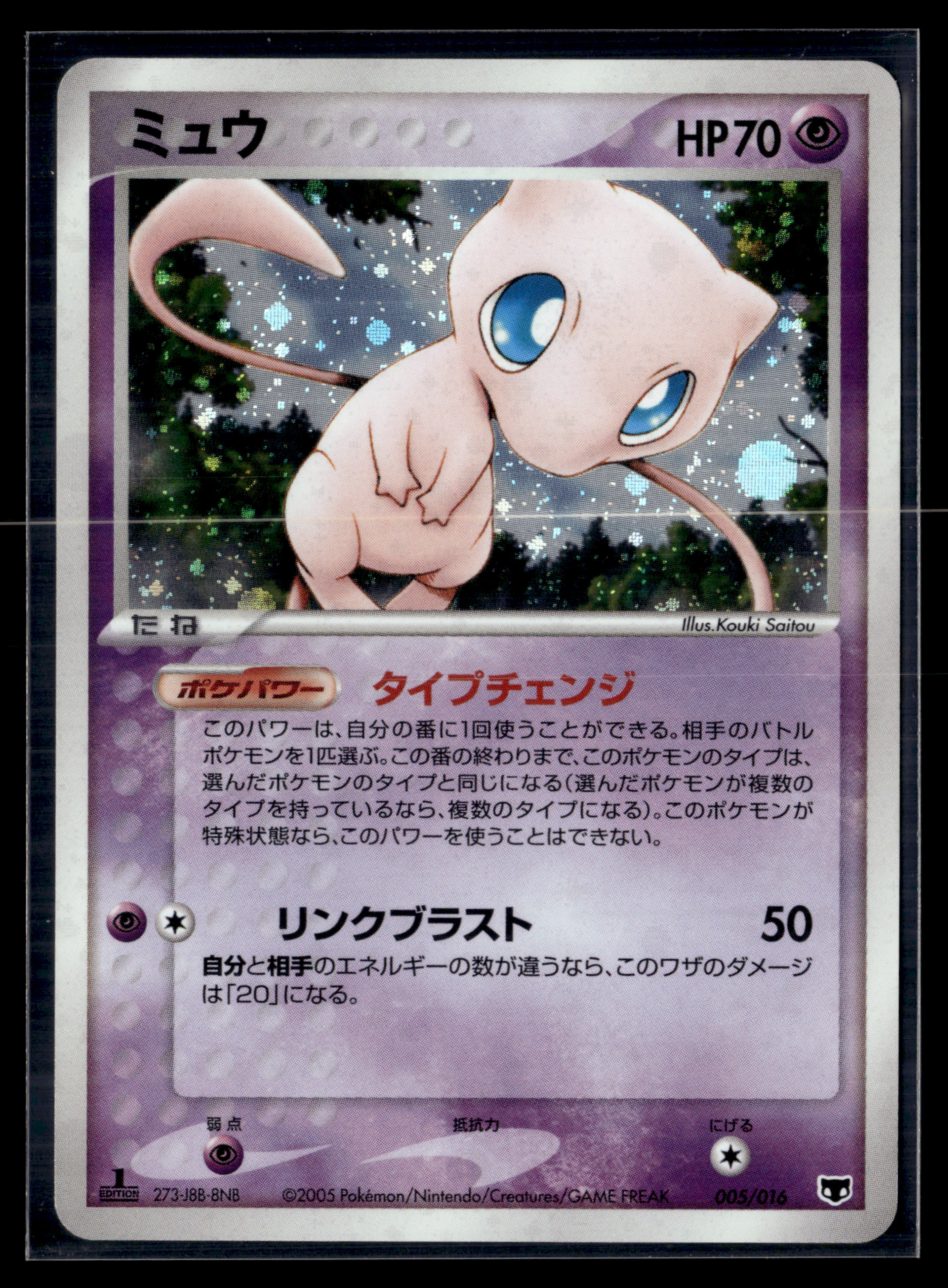 Mew 005/016 Mirage's Mew Constructed Starter Deck | NM