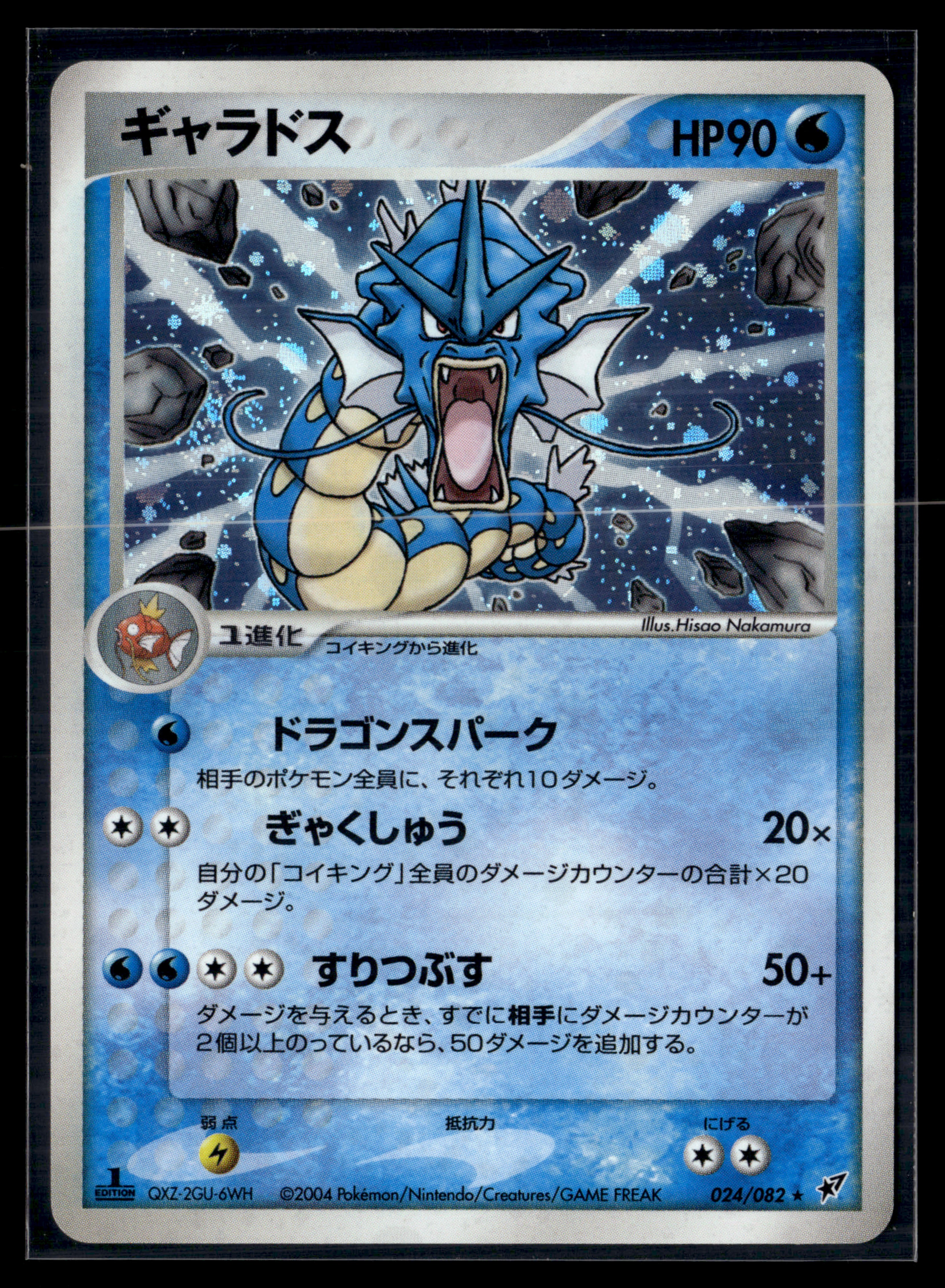 Gyarados 024/082 Clash of the Blue Sky | NM