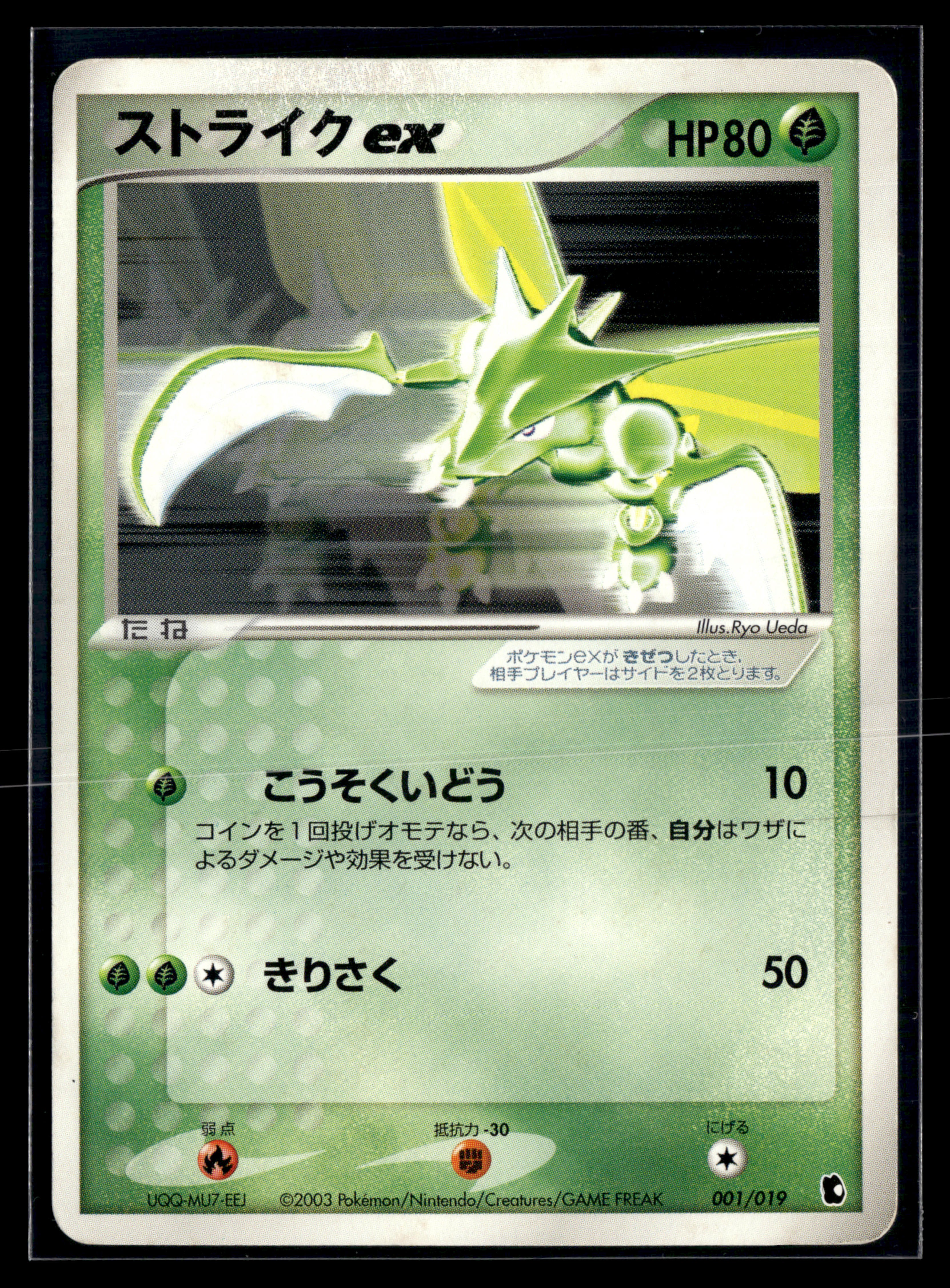 Scyther 001/019 Treecko deck | EXC