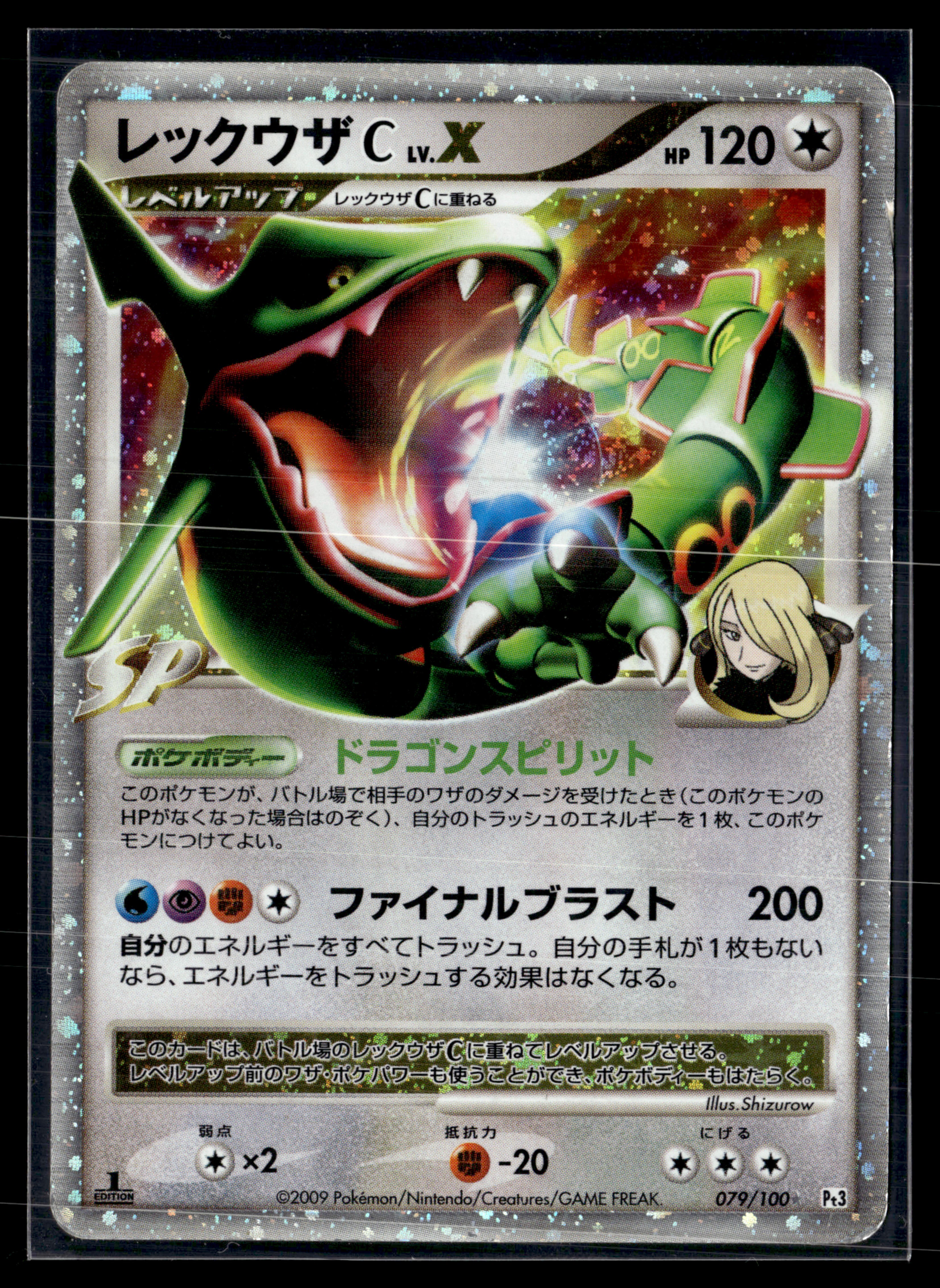 Rayquaza 079/100 ED1 Beat of the Frontier | EXC