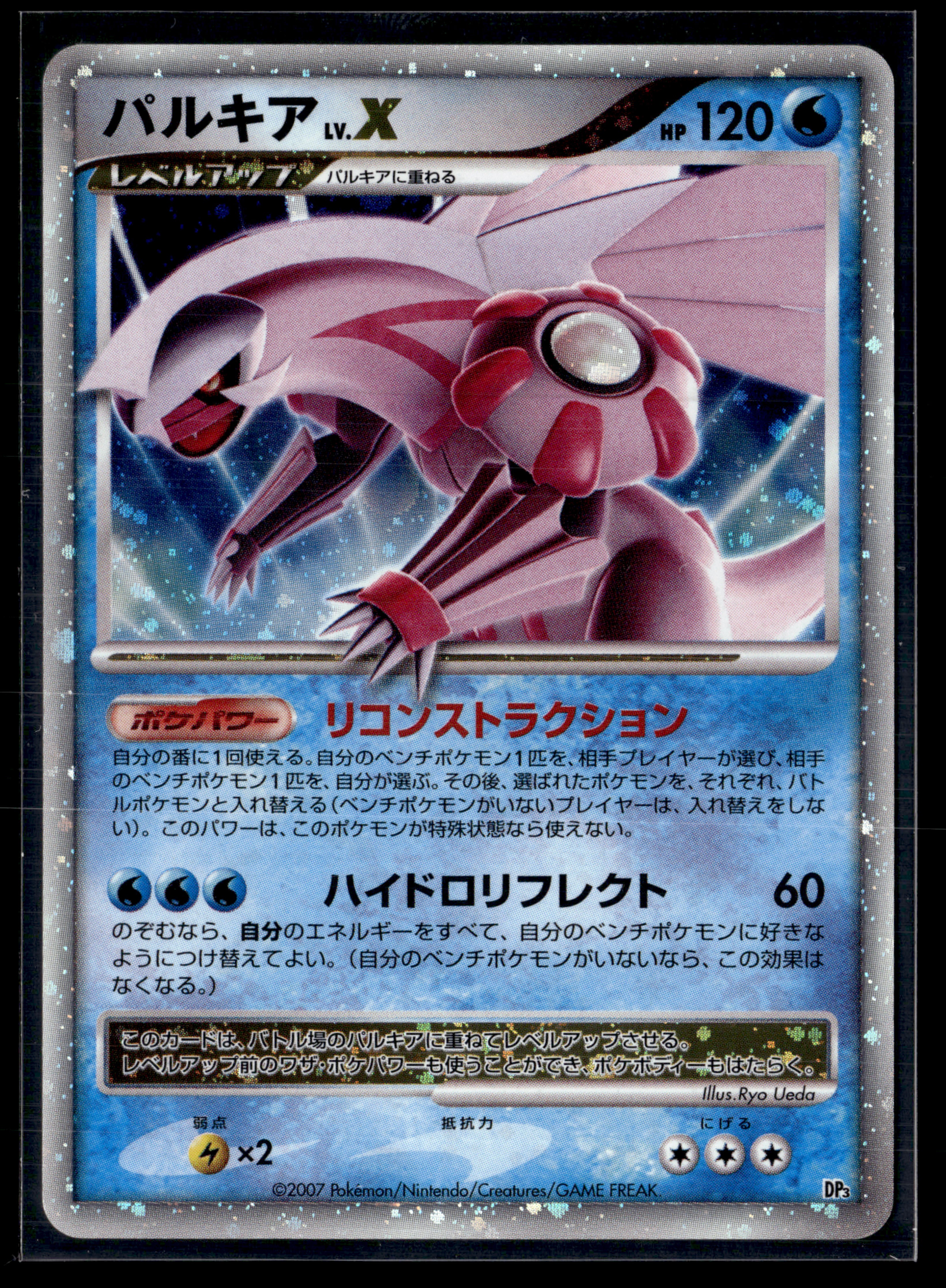 Palkia lv.X Dp3 | EXC