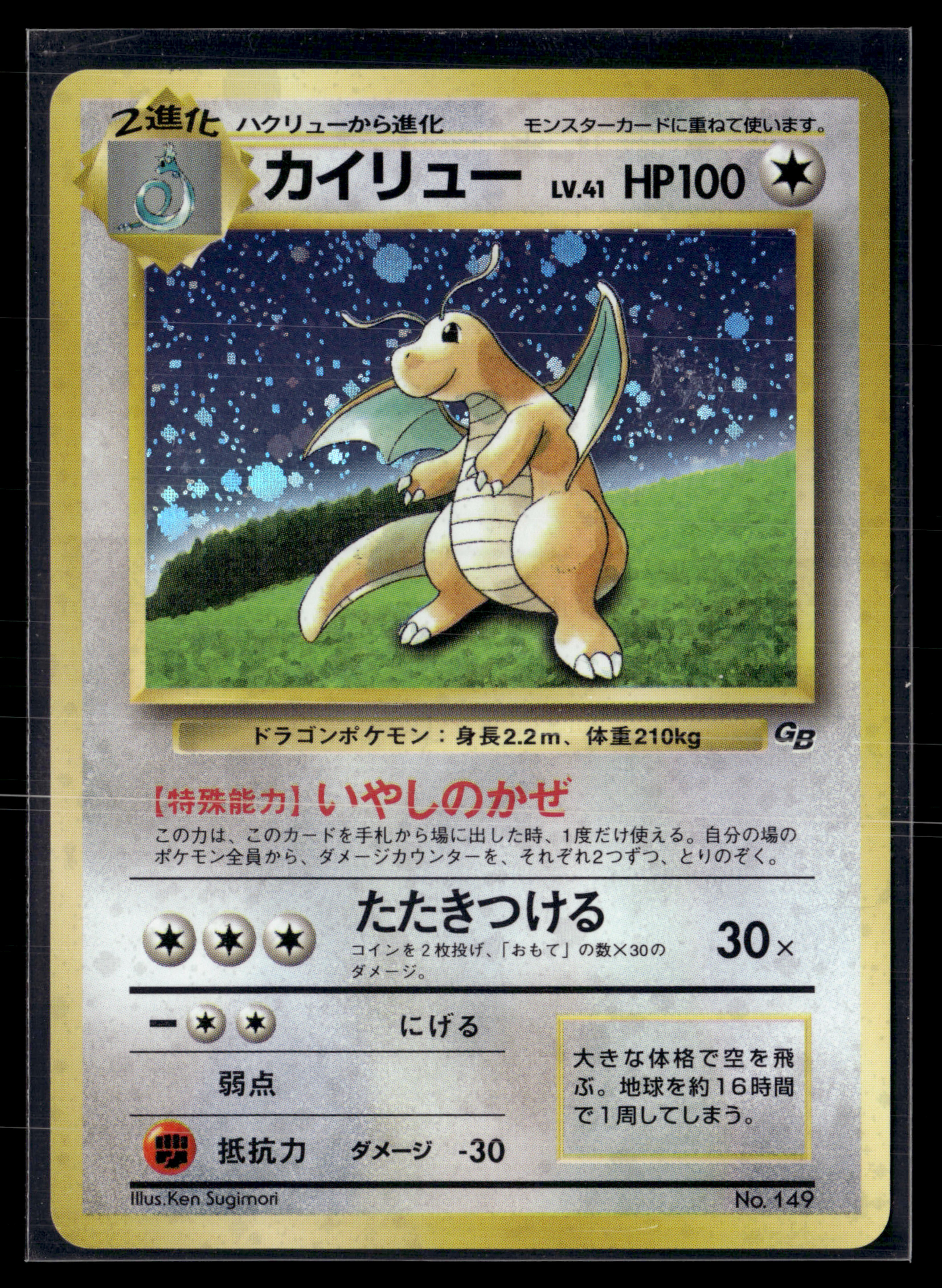 Dragonite GB No.149 | EXC+