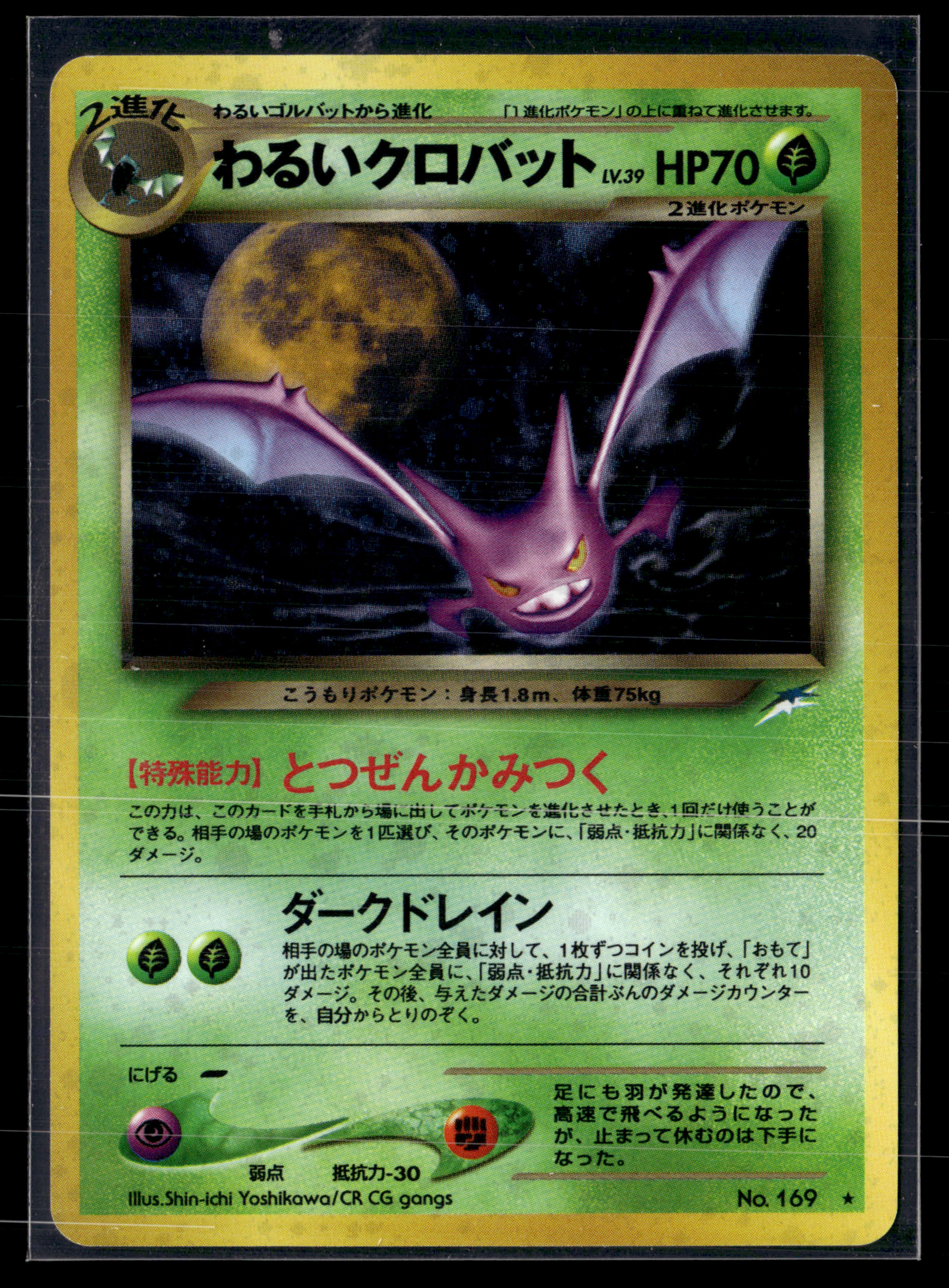 Dark Crobat No. 169 Neo Destiny