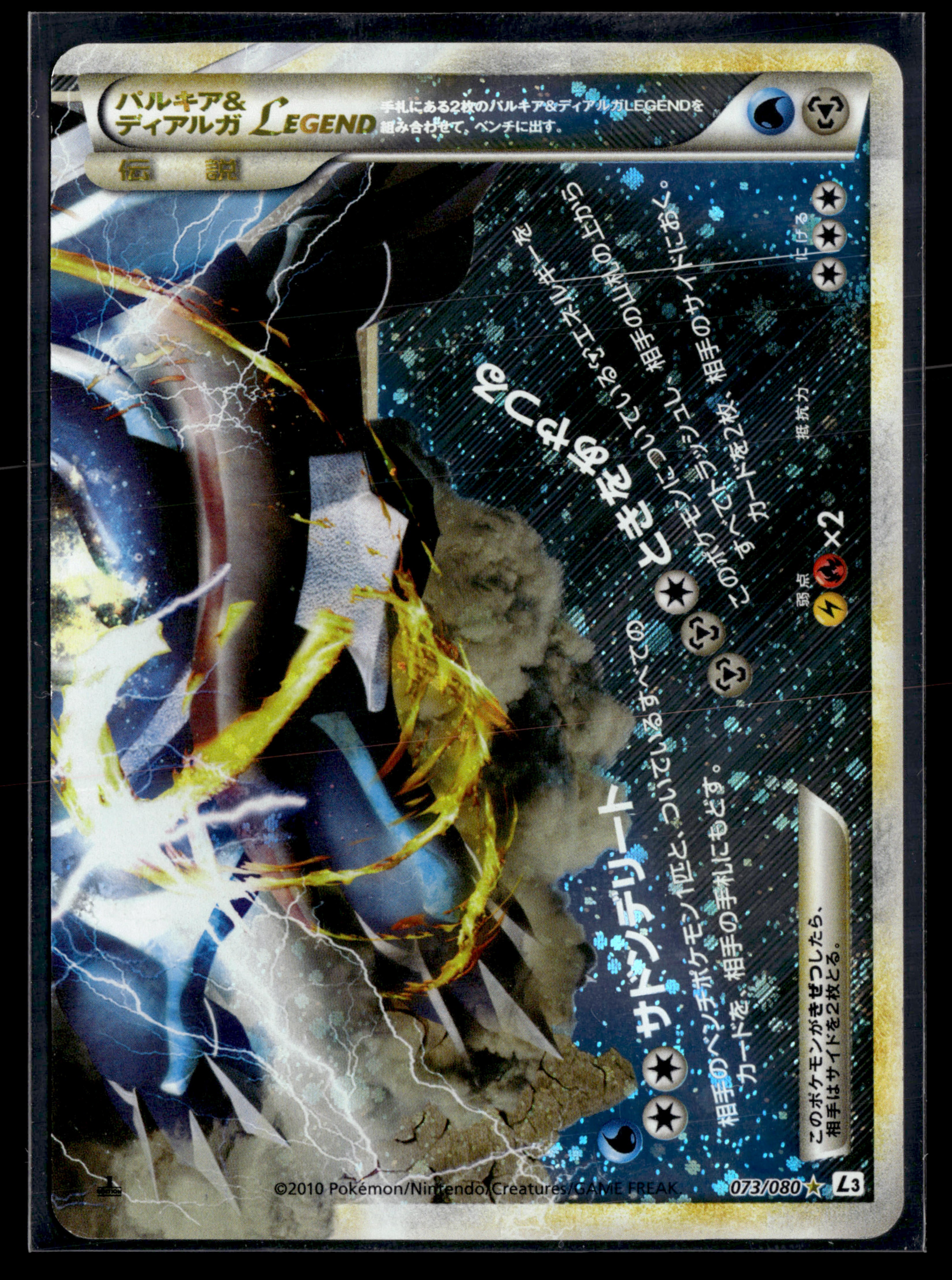 Palkia et Dialga 073/080 Clash at The Summit | EXC+