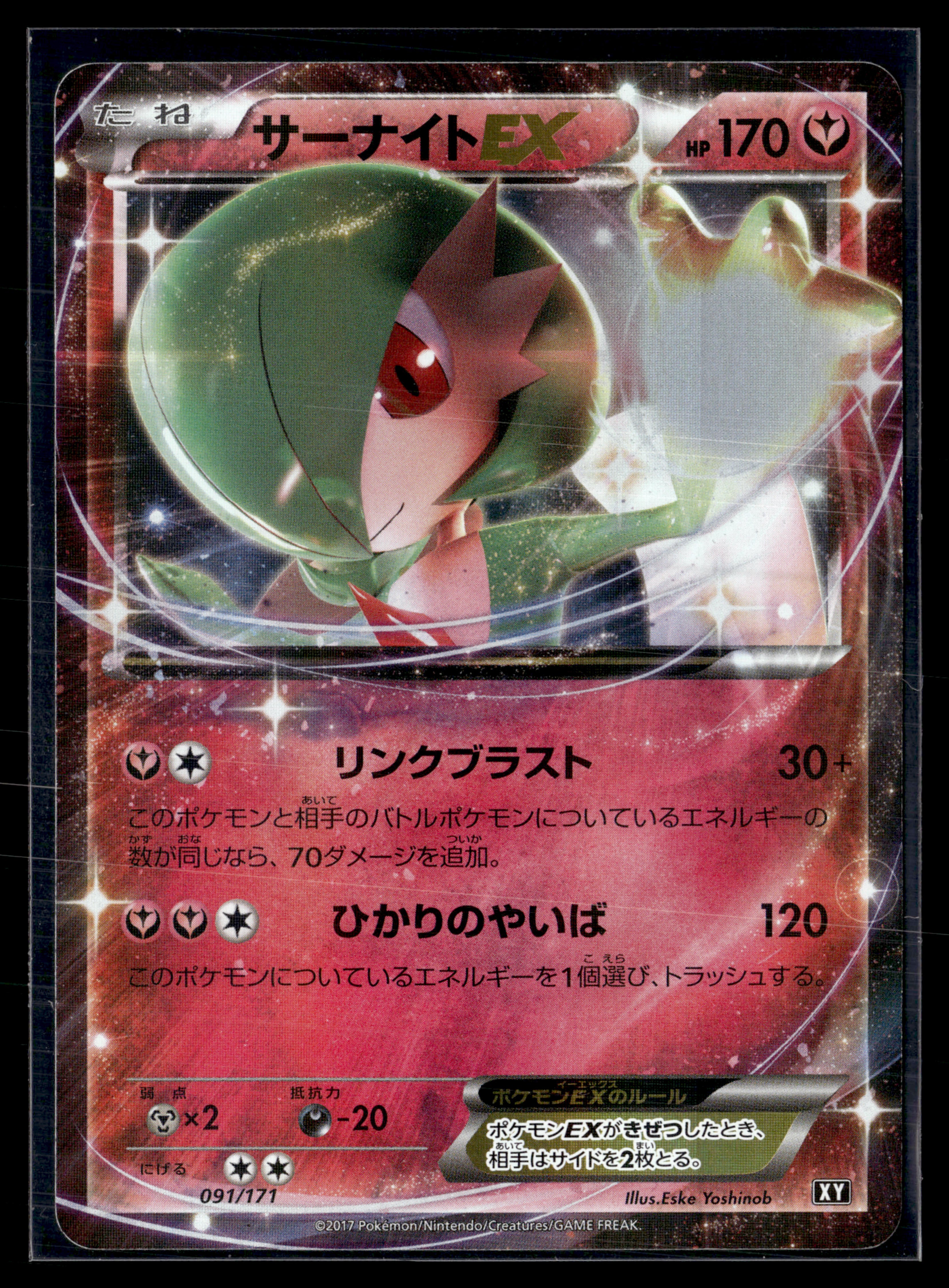 Gardevoir 091/171 Kalos starter set | EXC+