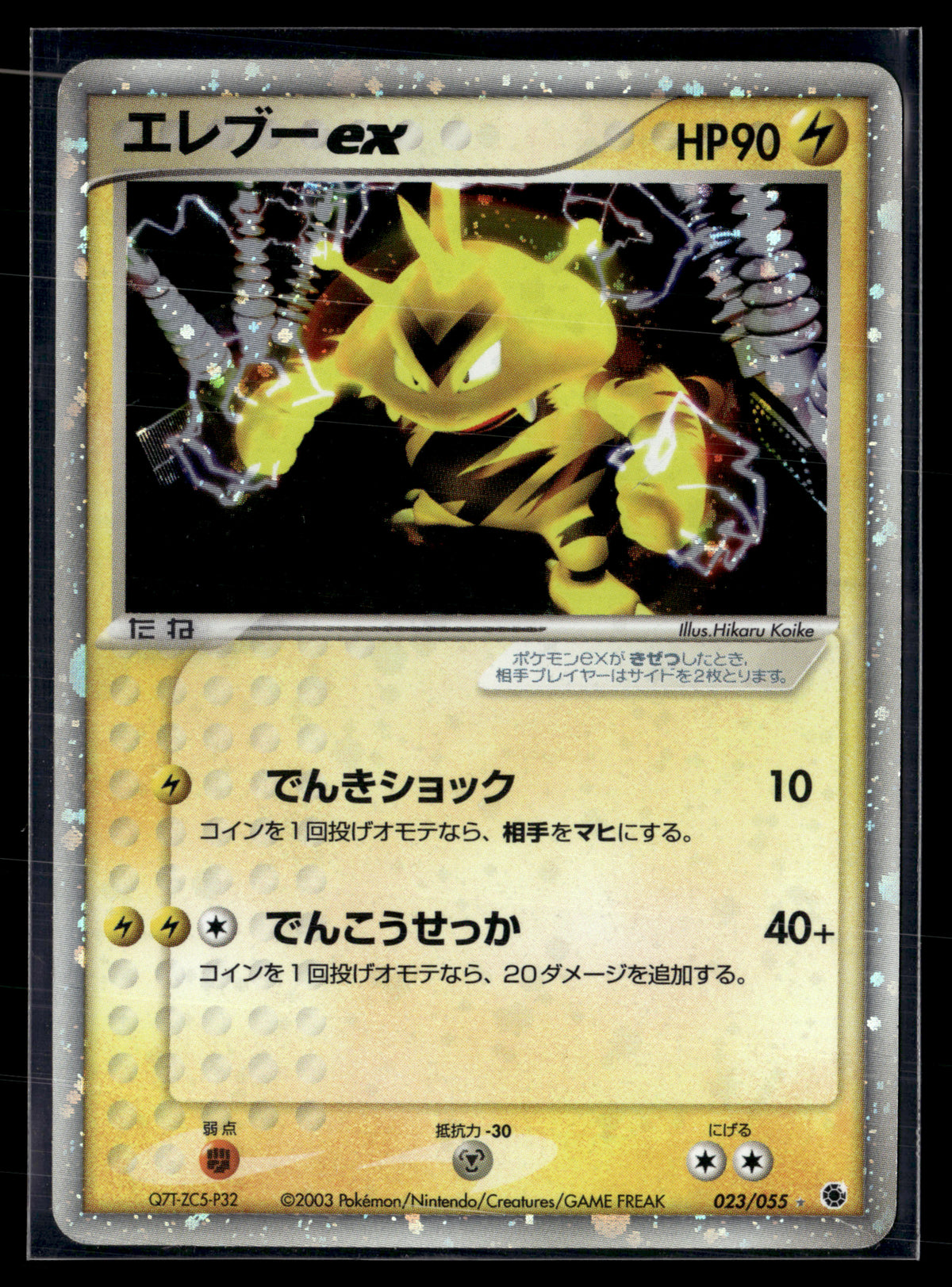 Elektek ex 023/055 ADV expansion pack | TBE+