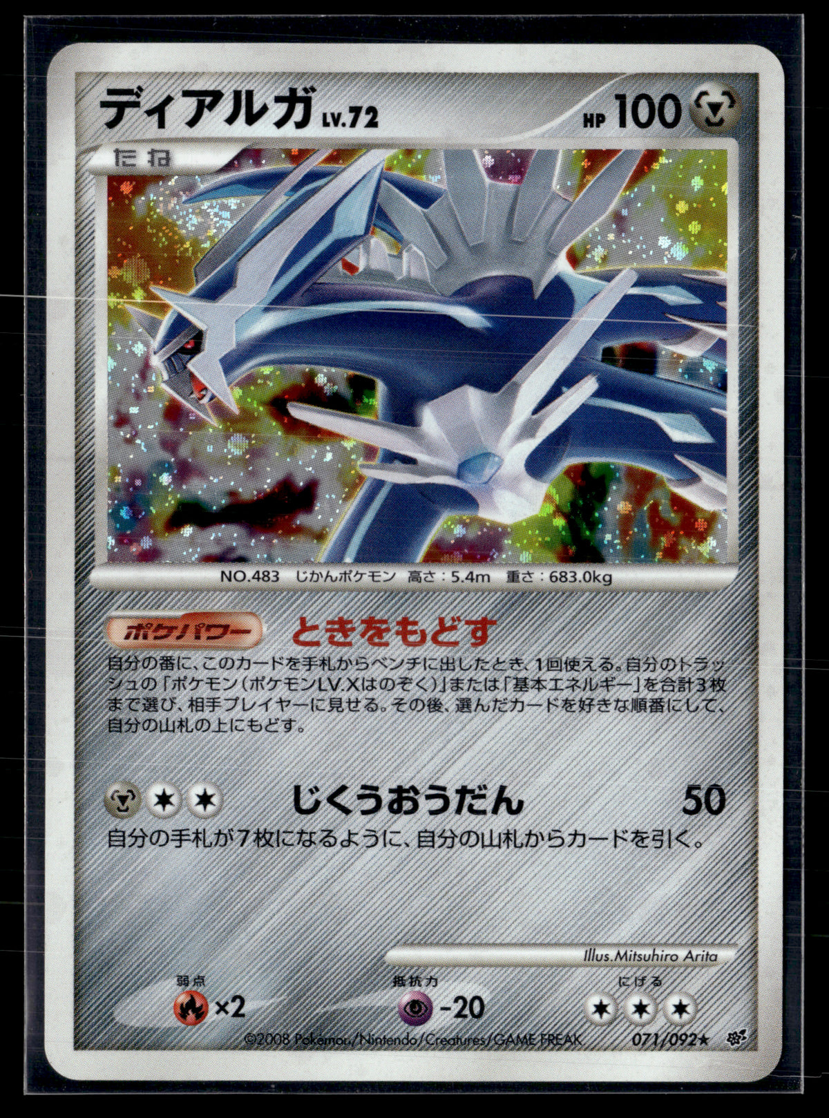 Dialga 071/092 Intense Fight in the destroyed Sky