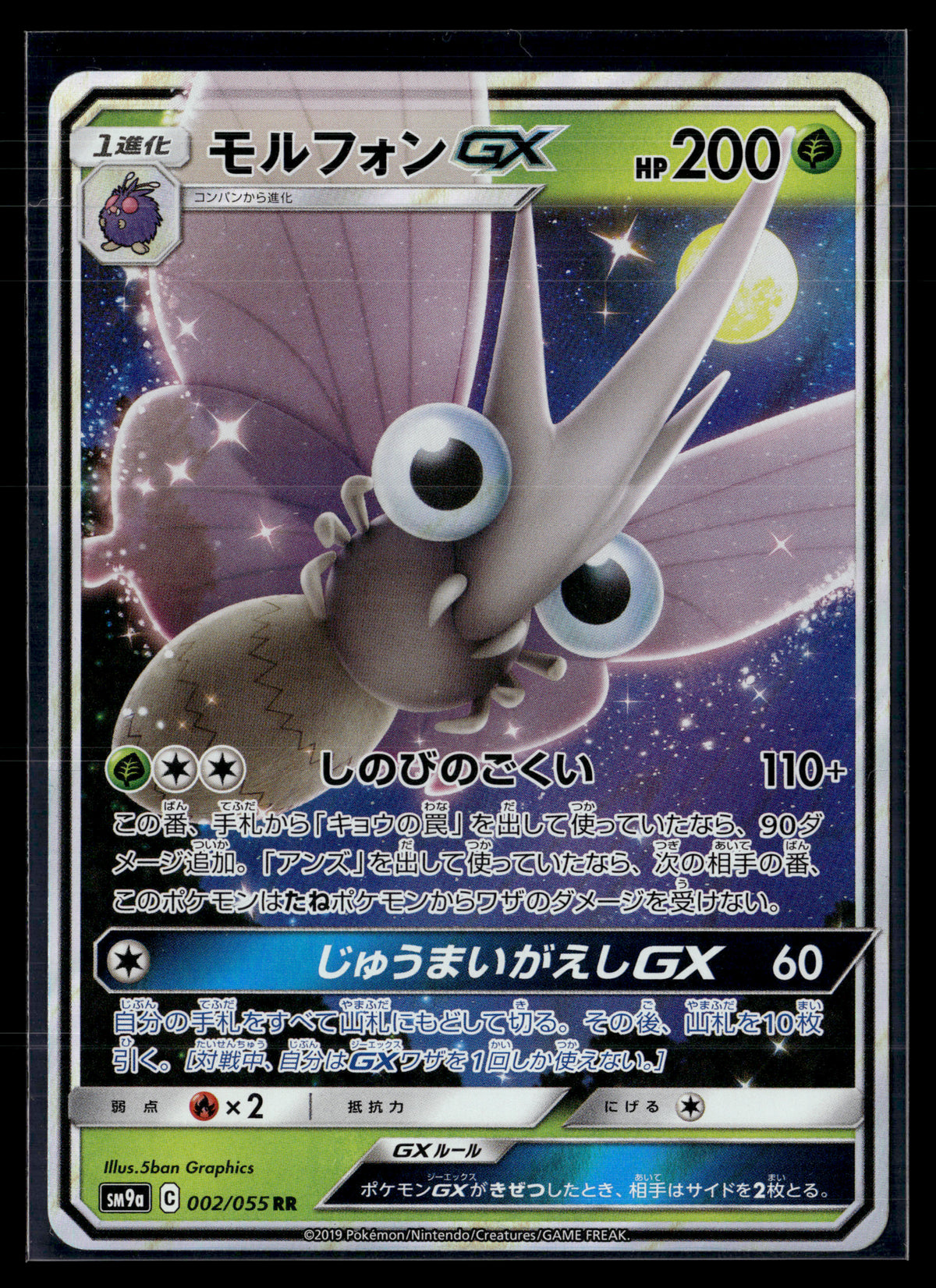 Venomoth GX 002/055 Night Unison | MINT