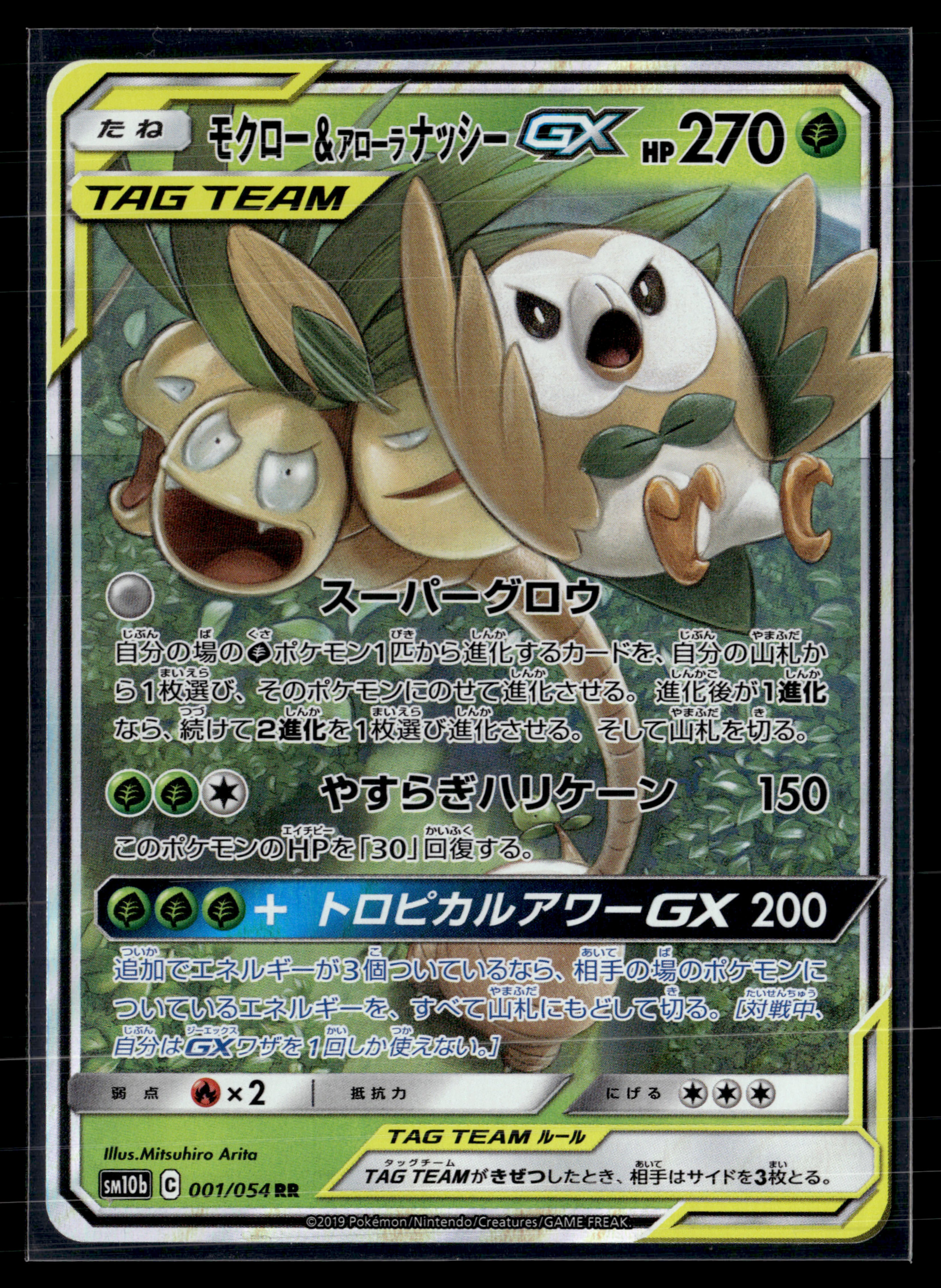 Rowlet & Alolan Exeggutor-GX 001/054 Sky Legend | MINT