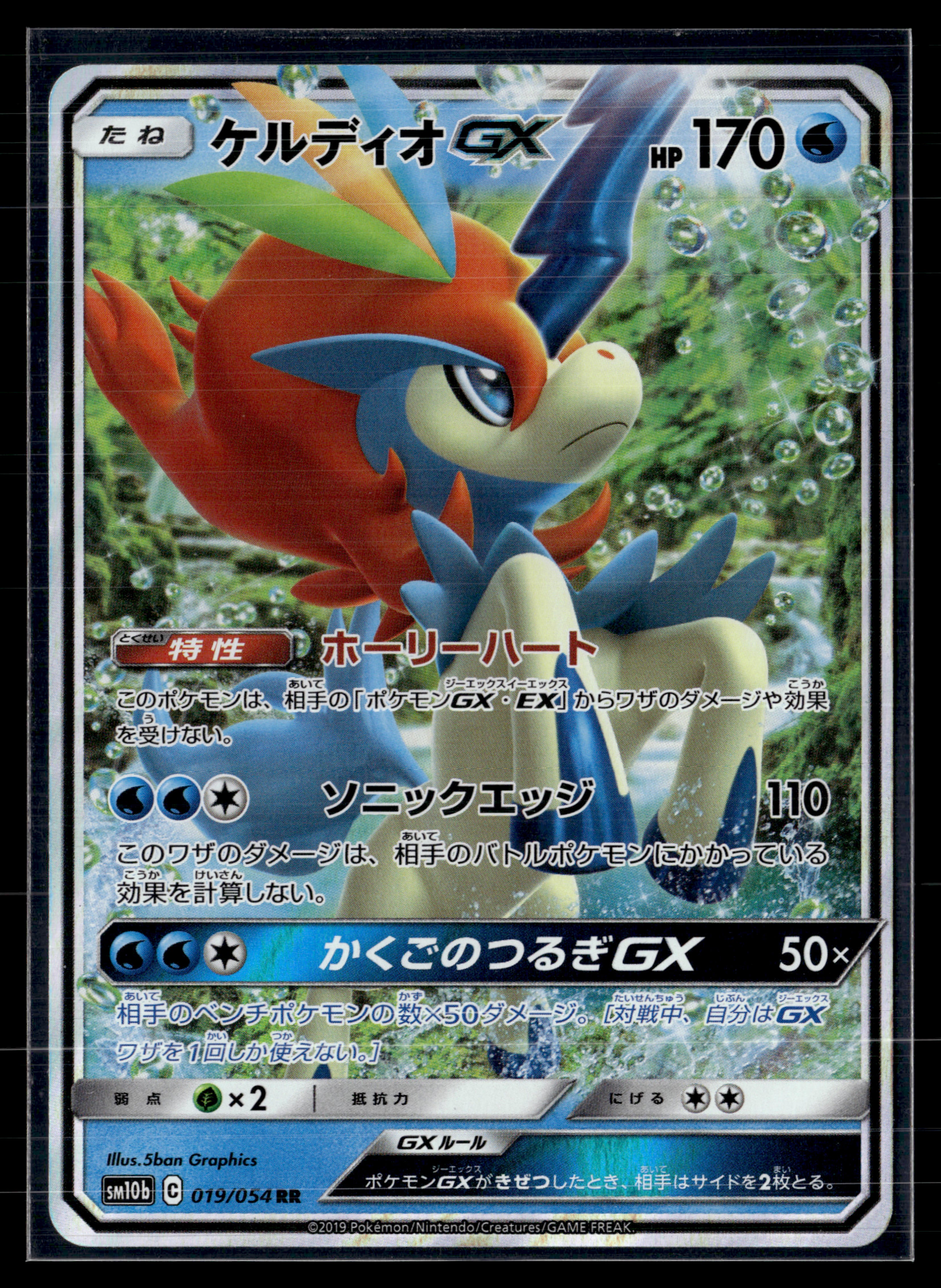 Keldeo GX 019/054 Sky Legend | MINT