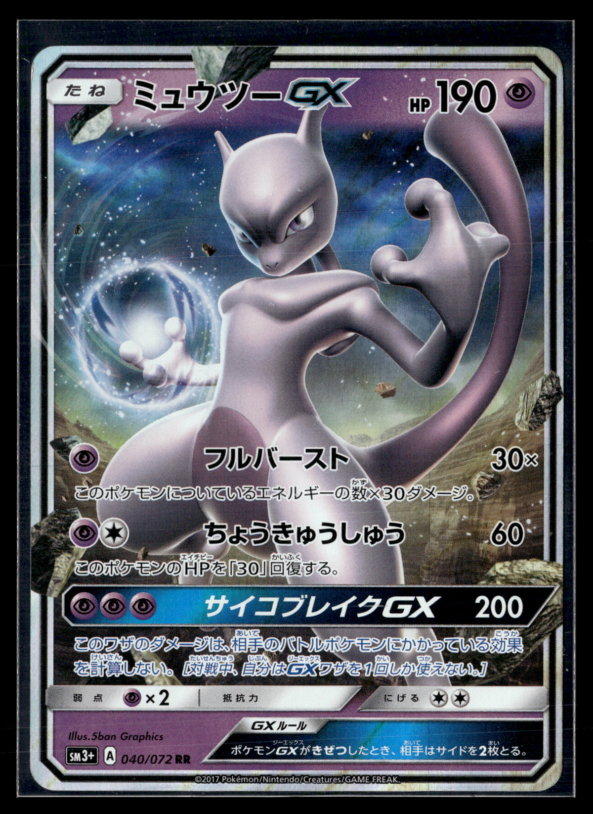 Mewtwo GX 040/072 Shining legends | NM – JPN