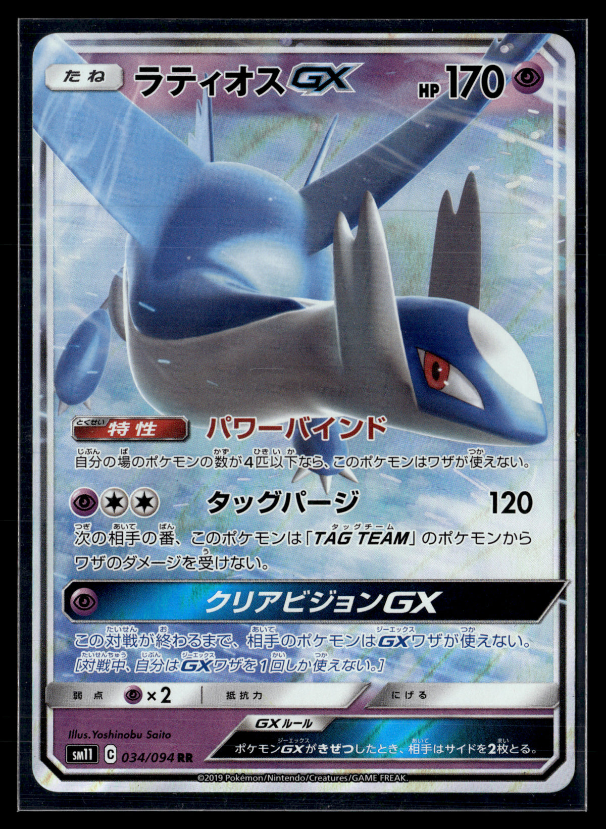 Latios GX 034/094 Miracle Twin | NM – JPN