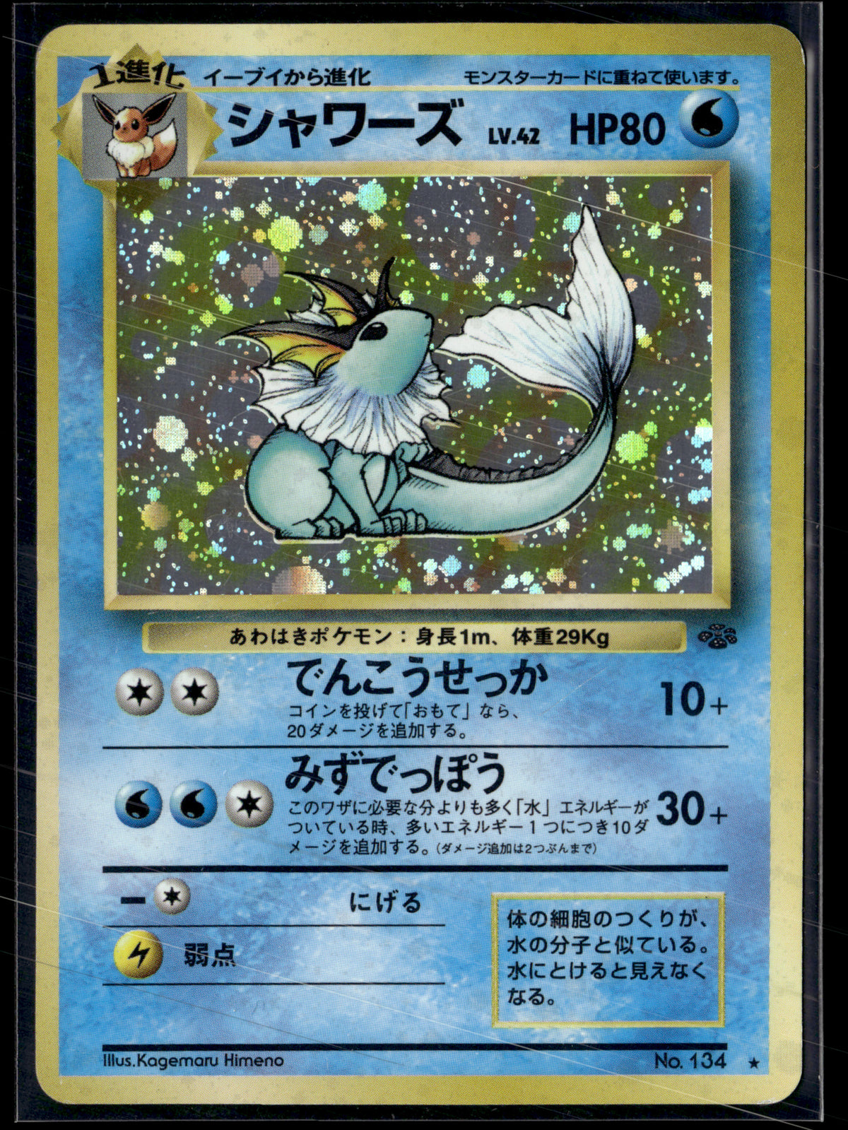 Vaporeon 134 Jungle | EXC+