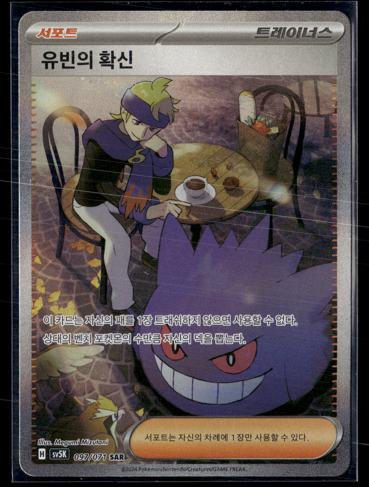 Morty’s conviction 097/071 – Wild Force | KR