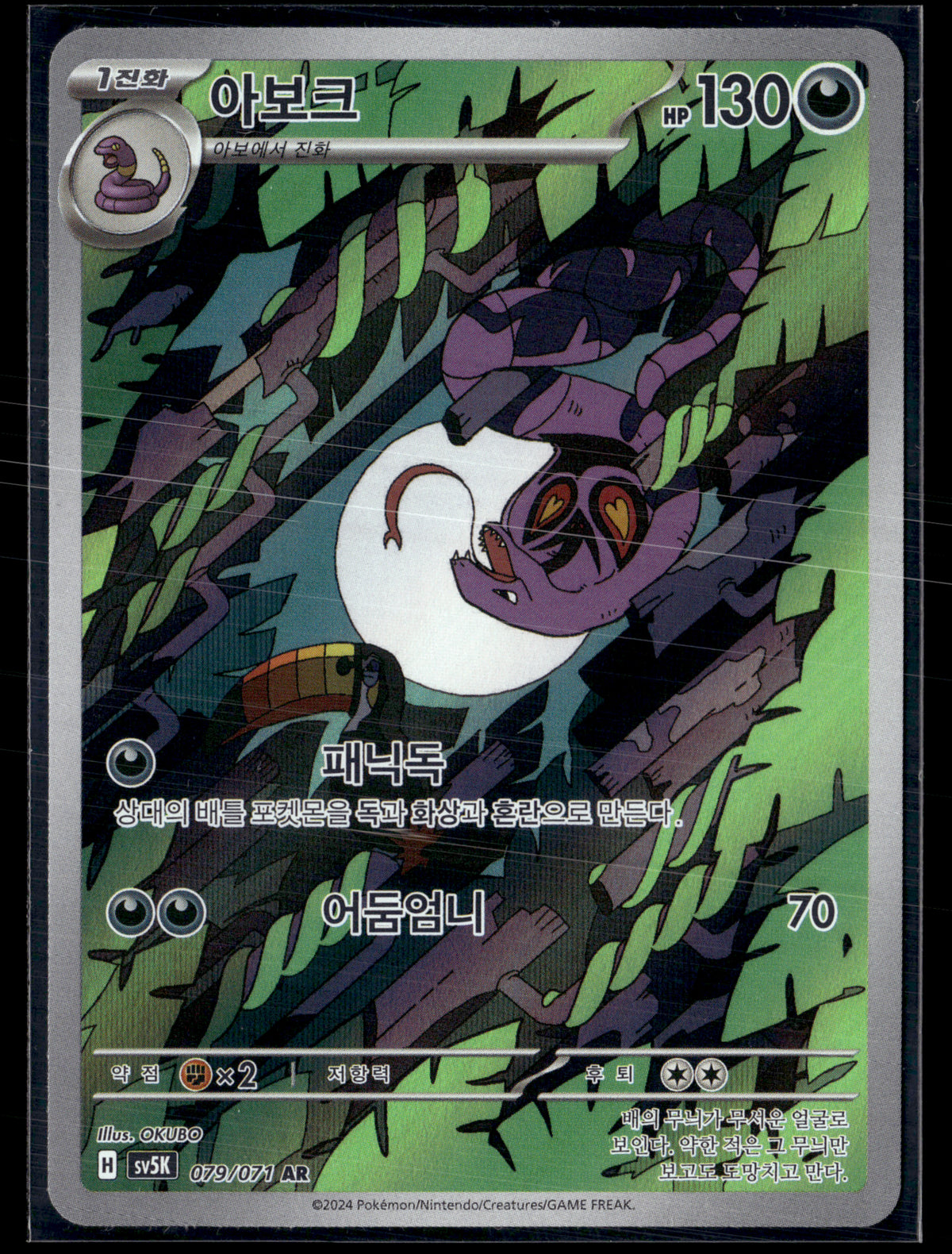Arbok 079/071 – Wild Force | KR