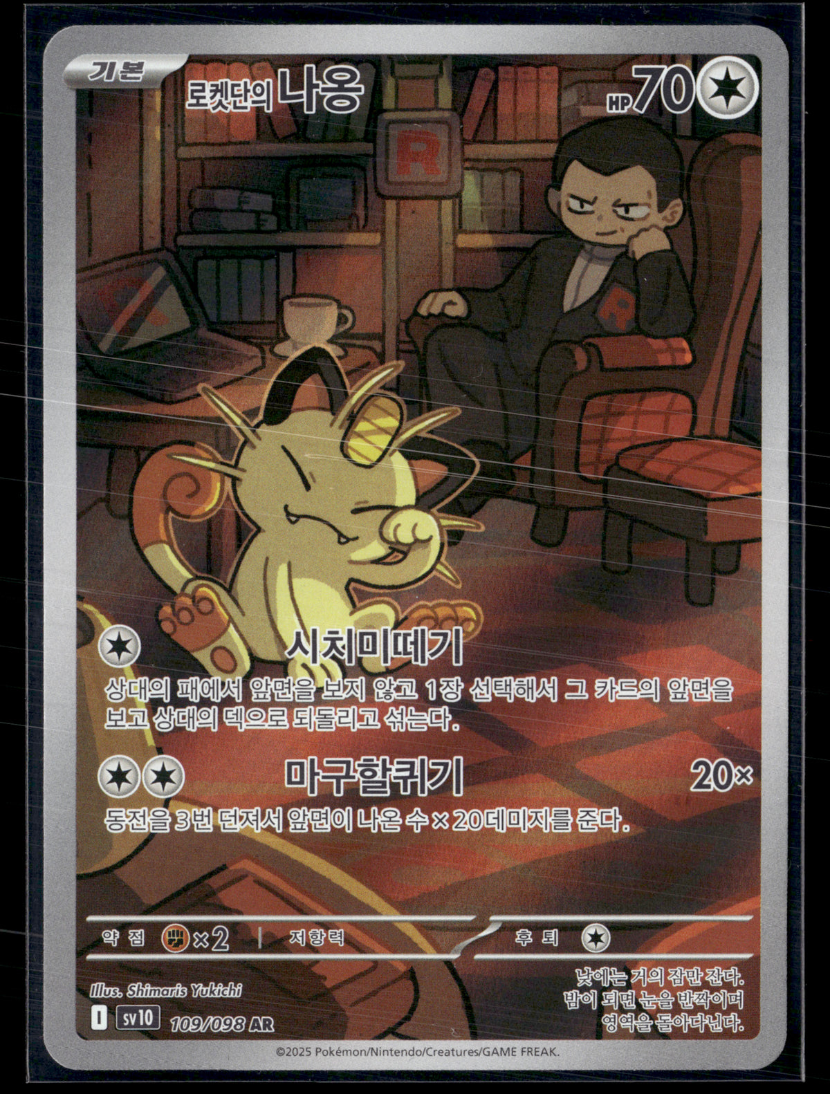 Meowth 109/098 – Glory of the Team Rocket | KR