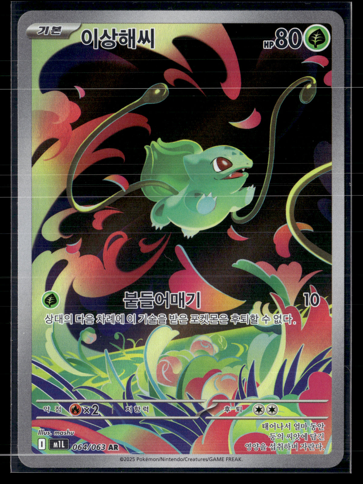 Bulbasaur 064/063 – Mega brave | KR