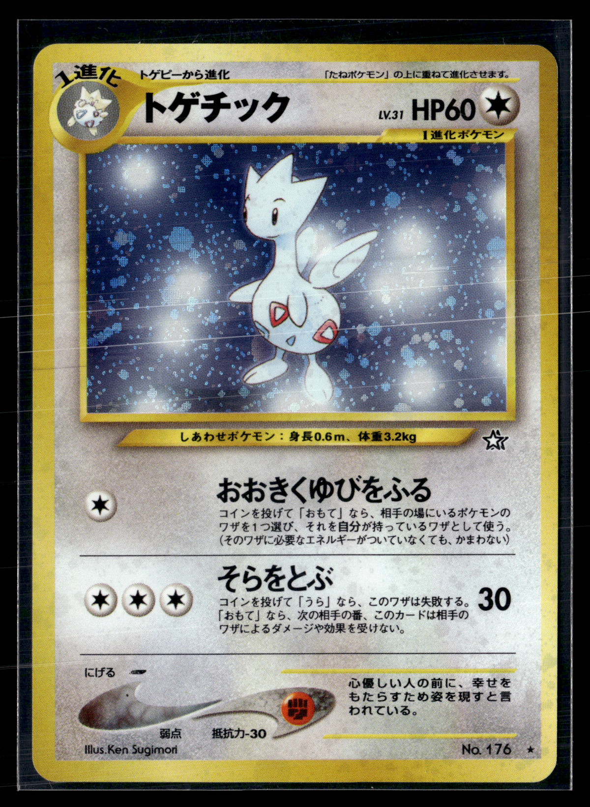 Togetic 176 – Gold, Silver, to a New World | JPN - EXC+