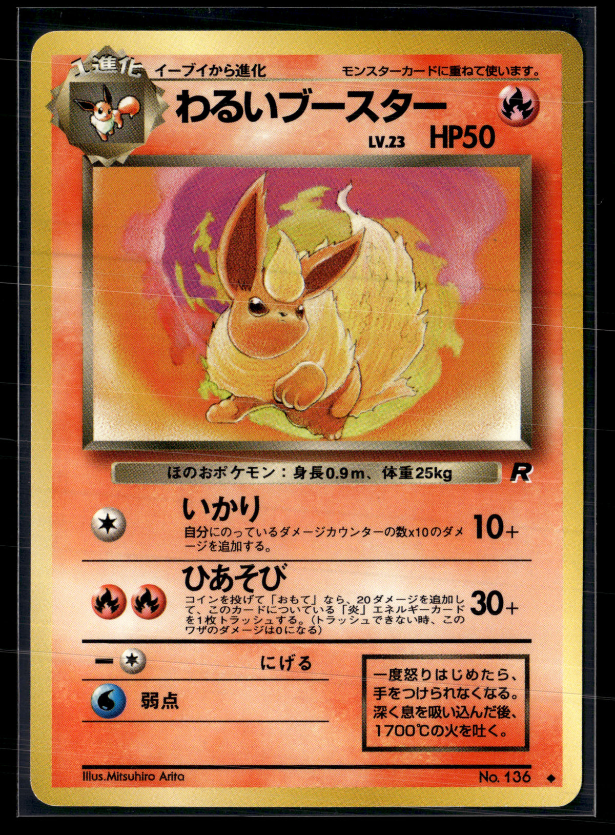 Dark Flareon 136 – Rocket Gang | JPN - EXC+