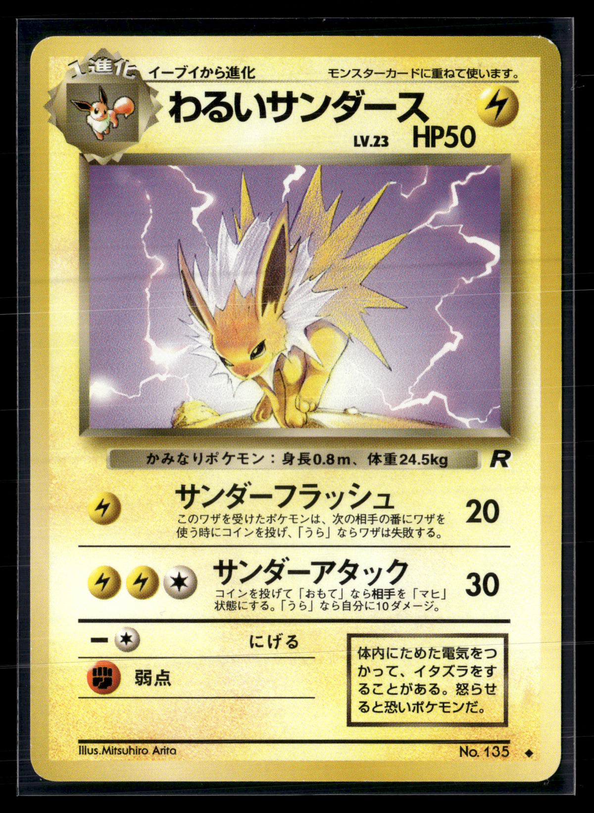 Dark Jolteon 135 – Rocket Gang | JPN - EXC
