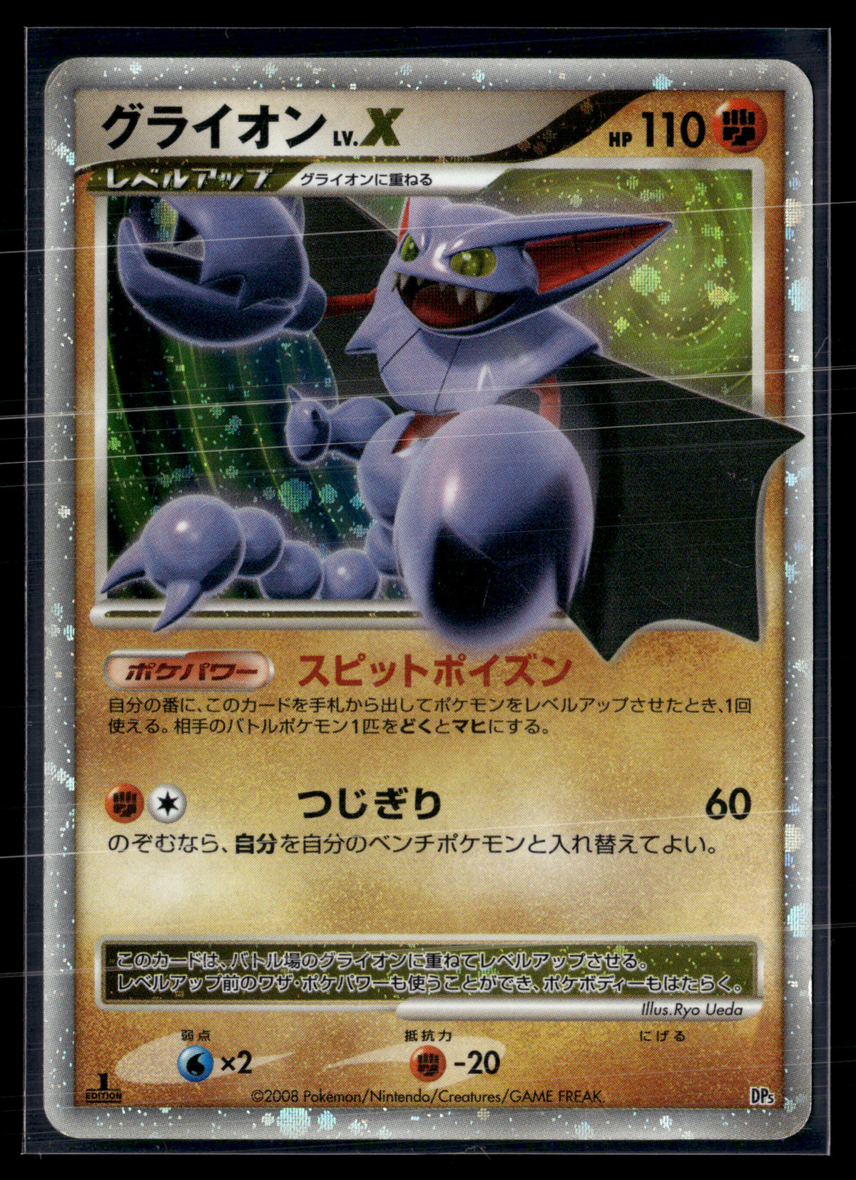 Gliscor LV.X – DP5 heatran vs Refifigas Deck kit | JPN - EXC