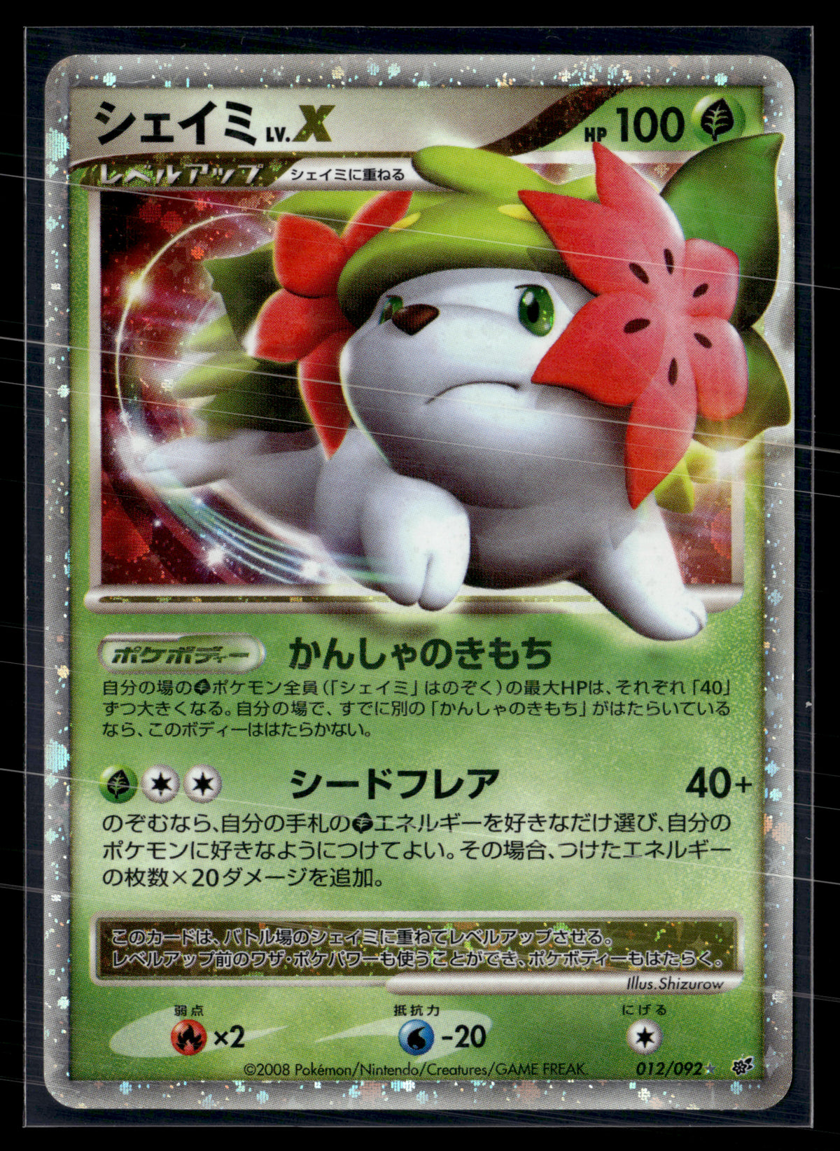 Shaymin LV.X 012/092 – Intense fight in the destroyed Sky | JPN - EXC+
