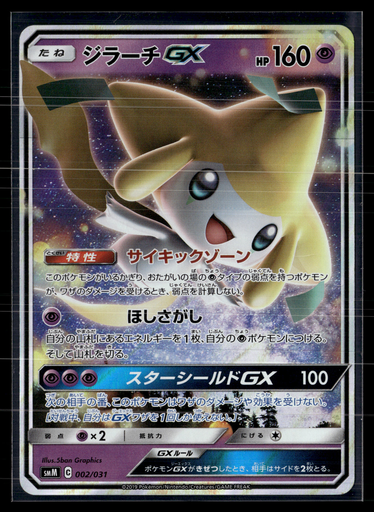 Jirachi 002/031 – Tag tean Starter Sets | JPN - NM