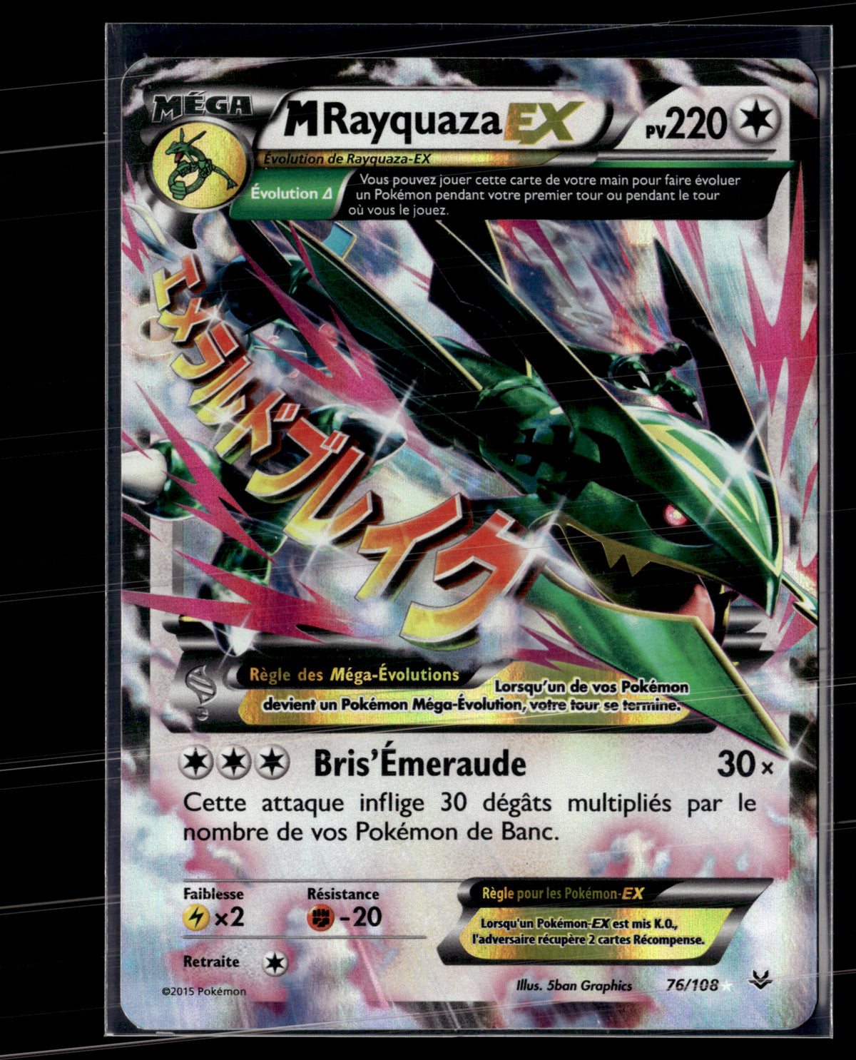 Mrayquaza 76/108 Ciel rugissant | EXC+